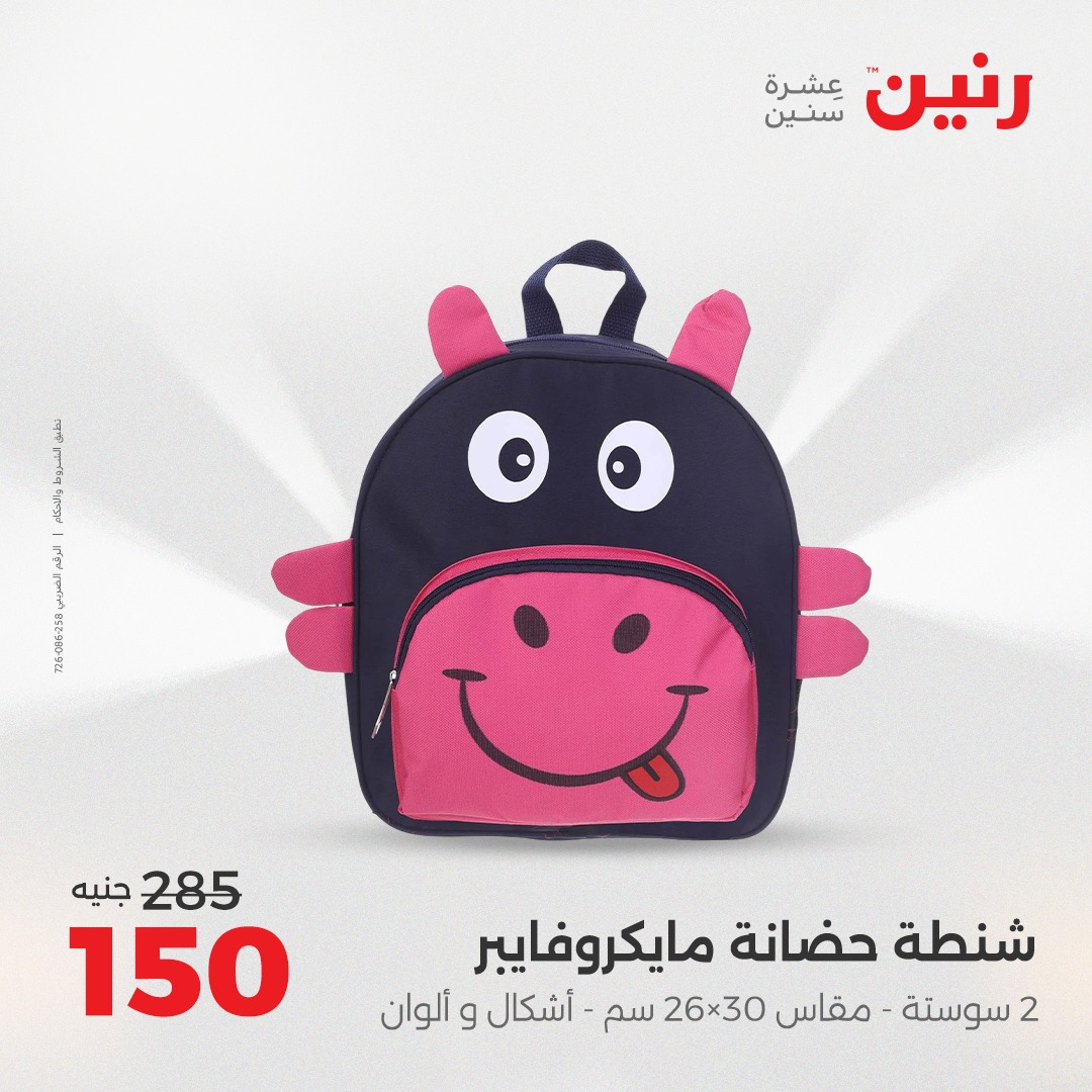 raneen offers from 12aug to 2aug 2025 عروض رنين من 12 أغسطس حتى 2 أغسطس 2025 صفحة رقم 103